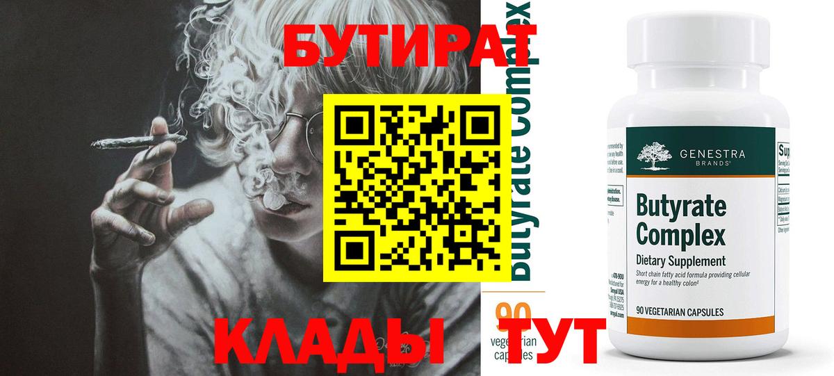 БУТИРАТ оксана Кинель