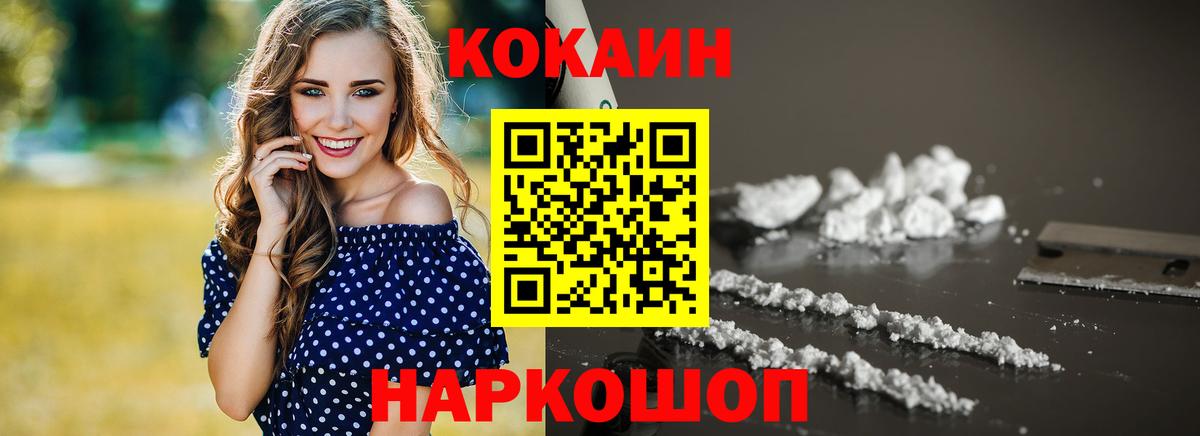 Кокаин Fish Scale Кинель