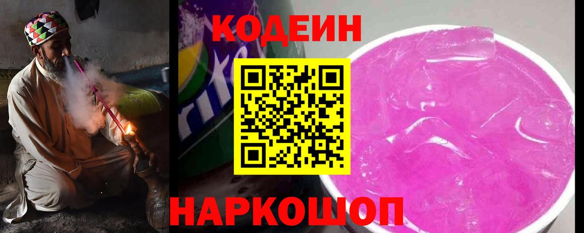 Кинель  Кодеин напиток Lean (лин)  Кодеиновый сироп Lean Purple Drank  Вход с VPN 