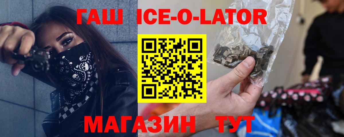 Гашиш VHQ  ГАШИШ ice o lator  Кинель  Вход с VPN 
