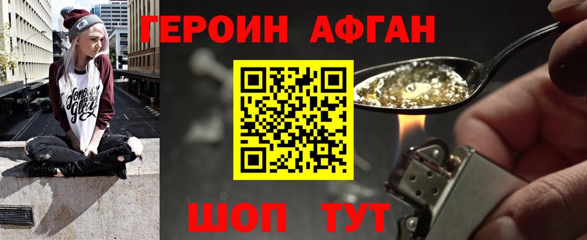 Героин Афган Кинель