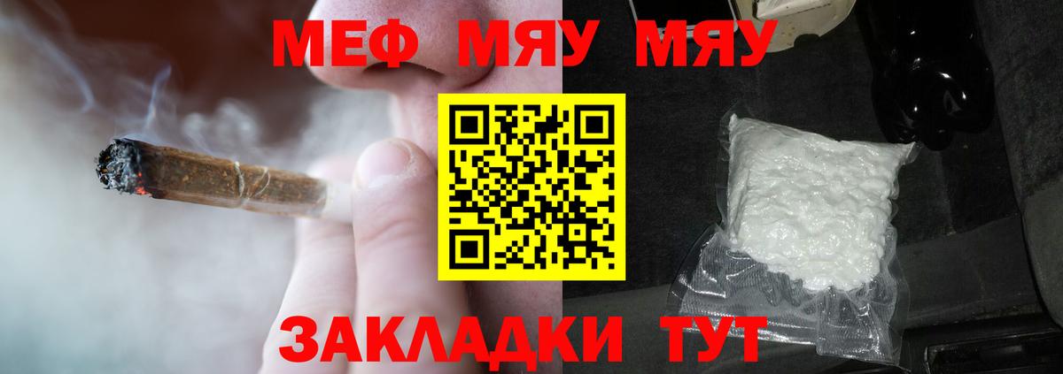 МЯУ-МЯУ мяу мяу  Вход с VPN  Кинель  МЕФ  Мефедрон mephedrone 
