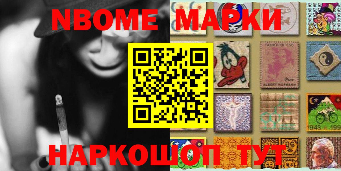 Марки N-bome 1500мкг Кинель